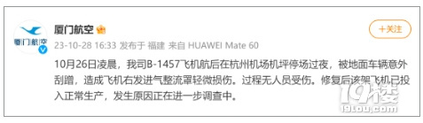 车辆失控撞向客机?官方通报,现场画面曝光