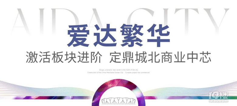 一座城 愛達一座城丨TOD綜合體大盤城市價值發(fā)布會盛大舉行