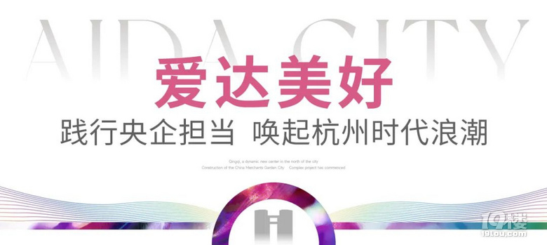 一座城 愛達一座城丨TOD綜合體大盤城市價值發(fā)布會盛大舉行