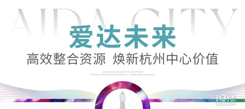 一座城 愛達一座城丨TOD綜合體大盤城市價值發(fā)布會盛大舉行