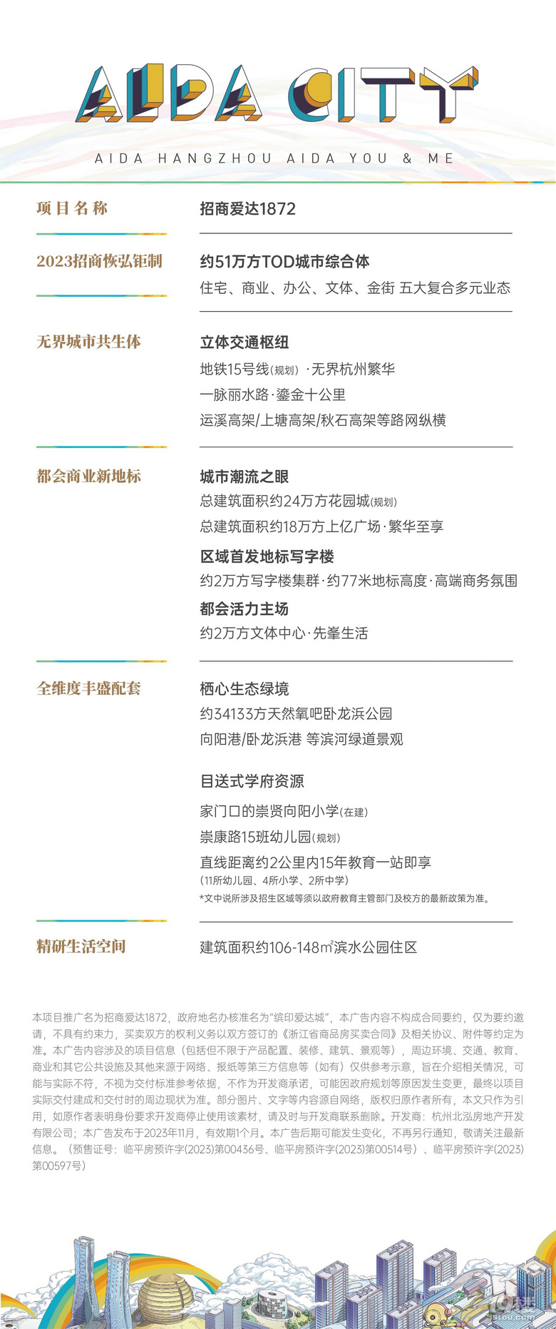 一座城 愛達一座城丨TOD綜合體大盤城市價值發(fā)布會盛大舉行