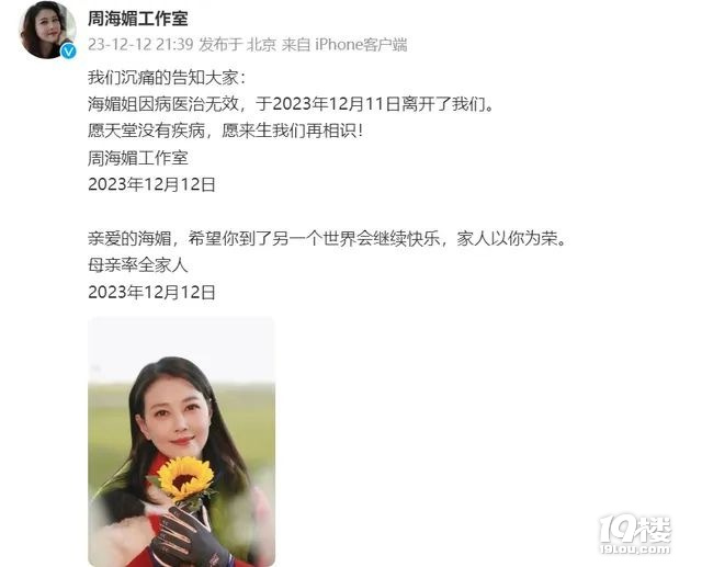 周海媚因病医治无效去世