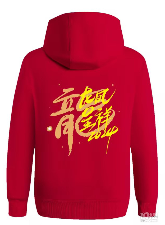 马上过年了，发几张龙年的团建服看看