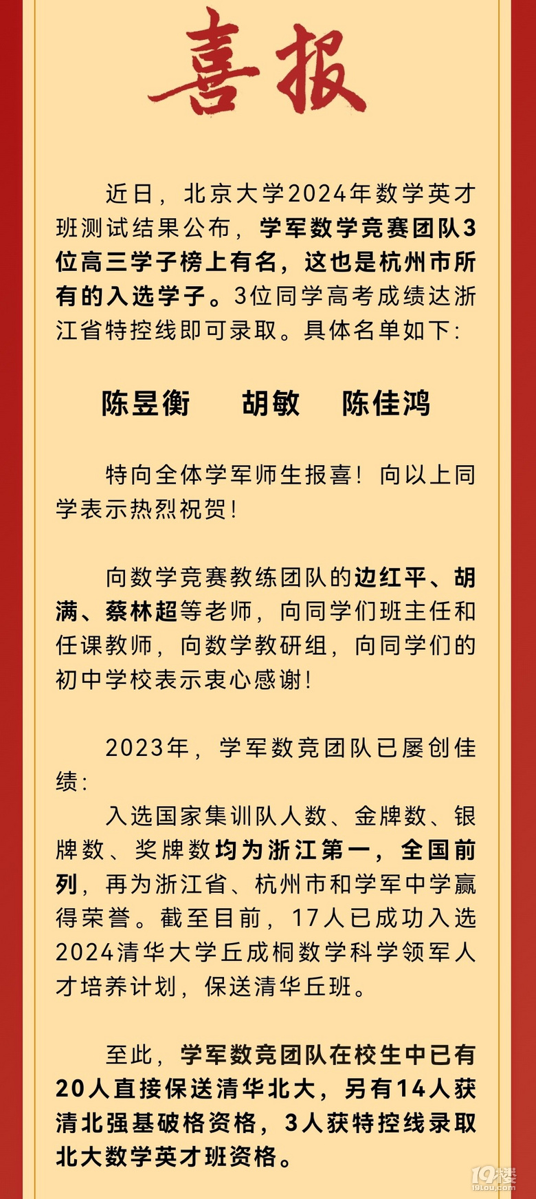 喜报丨数竞团队捷报频传！3名学军学子获北大数学英才班入选资格