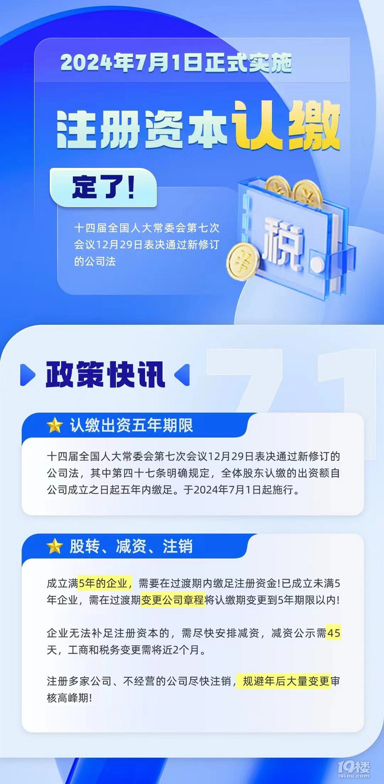 注册公司资金实缴多长时间可以转出