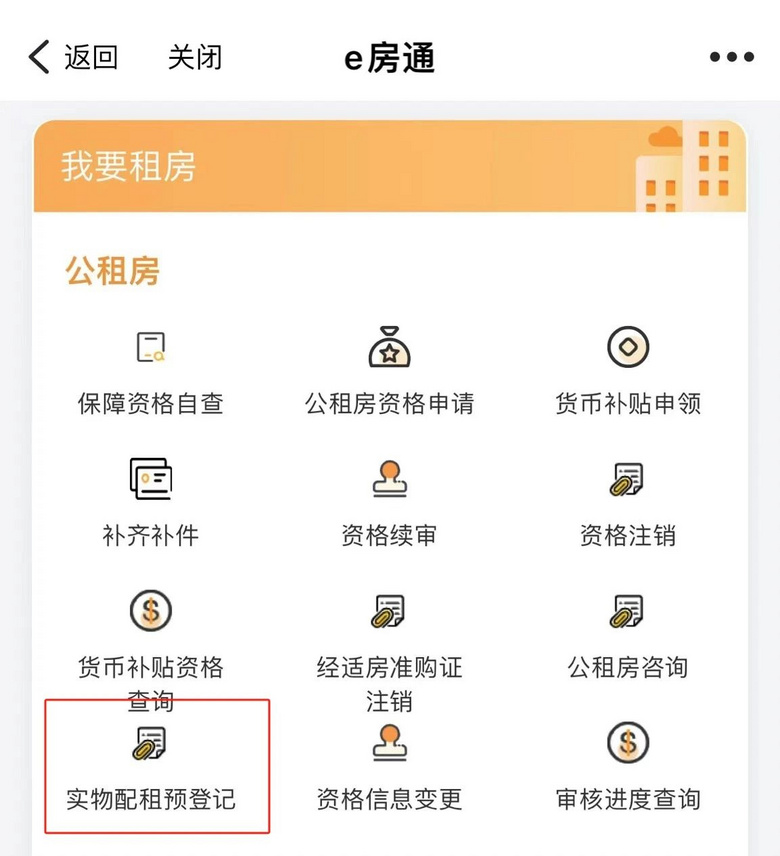2024年首次公租房實(shí)物配租來啦!
