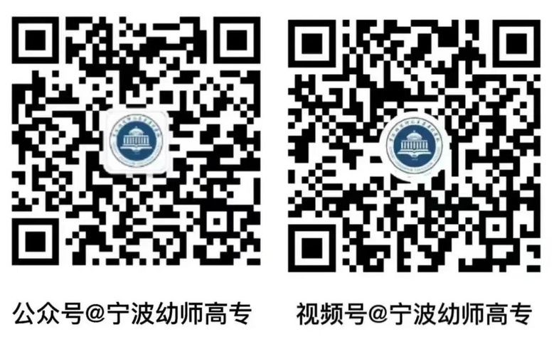 寧波幼兒師范高等�?茖W(xué)校 2024年“三位一體”綜合評價招生