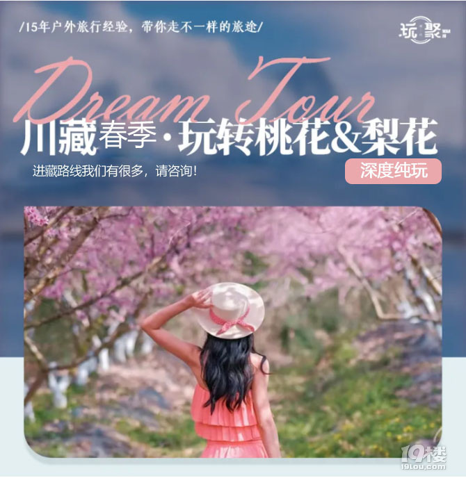 24年進(jìn)藏 【川藏318 林芝桃花+金川梨花6-10日】