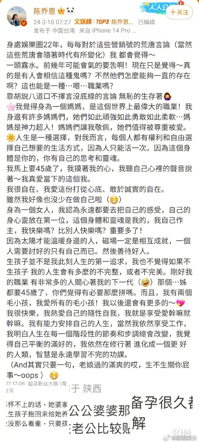 陈乔恩再怼网友！