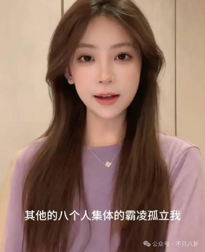 女团成员自曝曾遭集体霸凌！她被扒出是幕后黑手？
