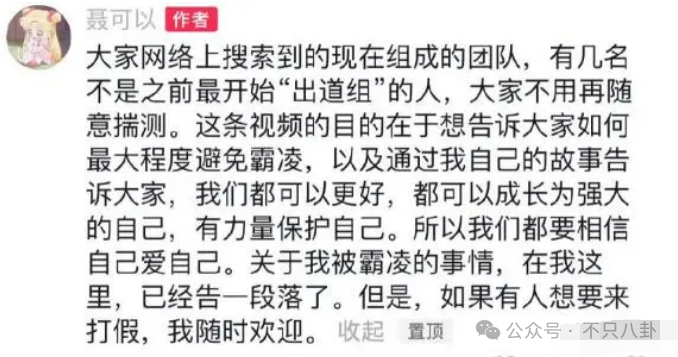 女团成员自曝曾遭集体霸凌！她被扒出是幕后黑手？