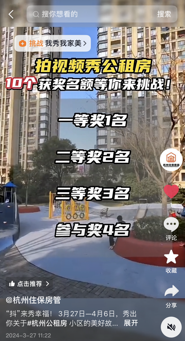 有獎征集,等你來秀!記錄公租房幸福時刻,抖音挑戰(zhàn)活動開啟