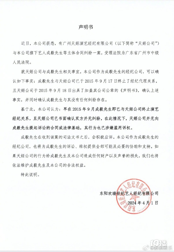 成毅被前经纪公司起诉