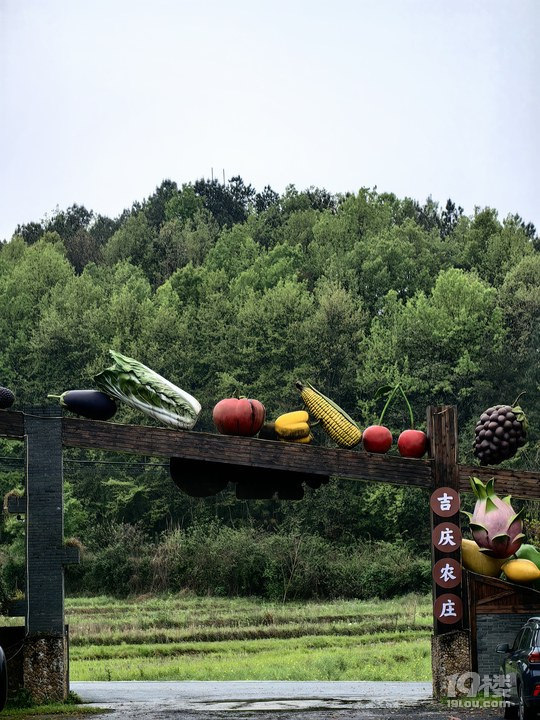 美丽乡村：富阳区吉庆农庄