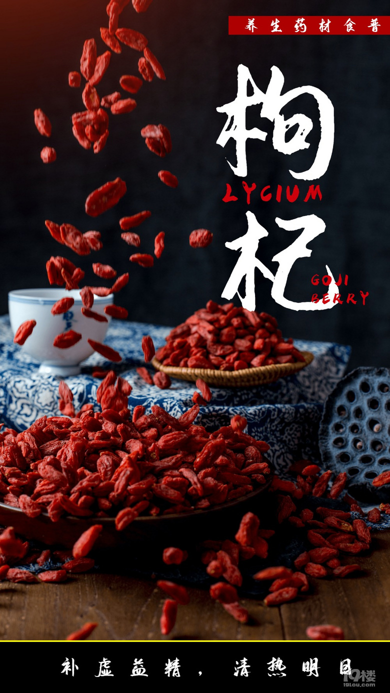 《枸杞:小小果實(shí),大大養(yǎng)生》