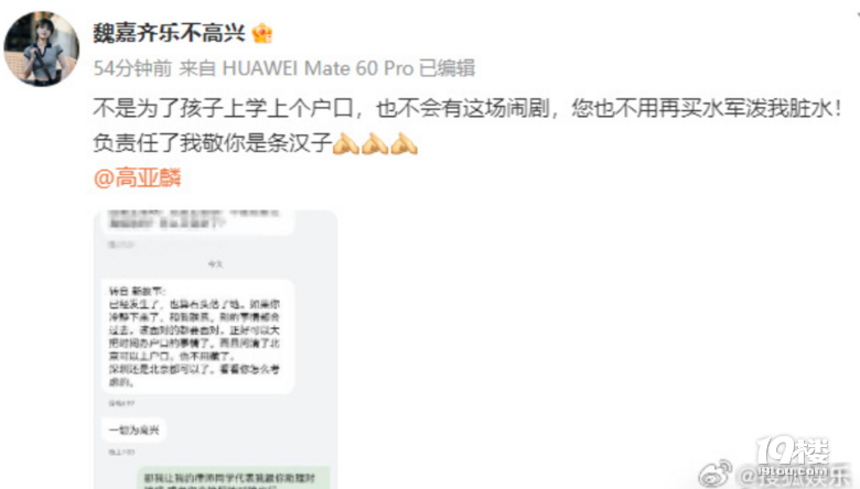 魏嘉否认孩子跟高亚麟上北京户口-八卦田-杭州19楼