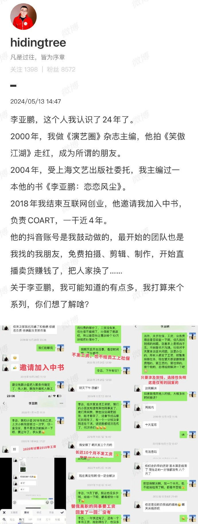 剛剛,李亞鵬道歉!