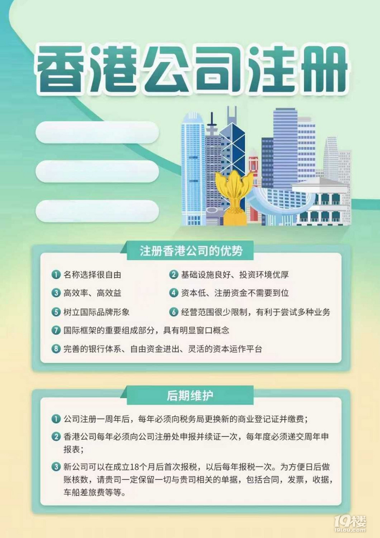 香港注册公司的优势和劣势有哪些