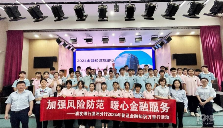 浦發(fā)銀行杭州分行走進(jìn)溫州特殊教育學(xué)校普及金融知識(shí)萬(wàn)里行活動(dòng)