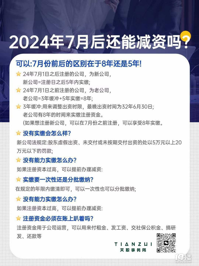 注册公司减资需要费用吗多少钱