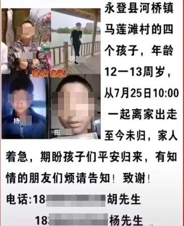 4名男孩失蹤數(shù)日,已在河岸邊發(fā)現(xiàn)一塊電話手表
