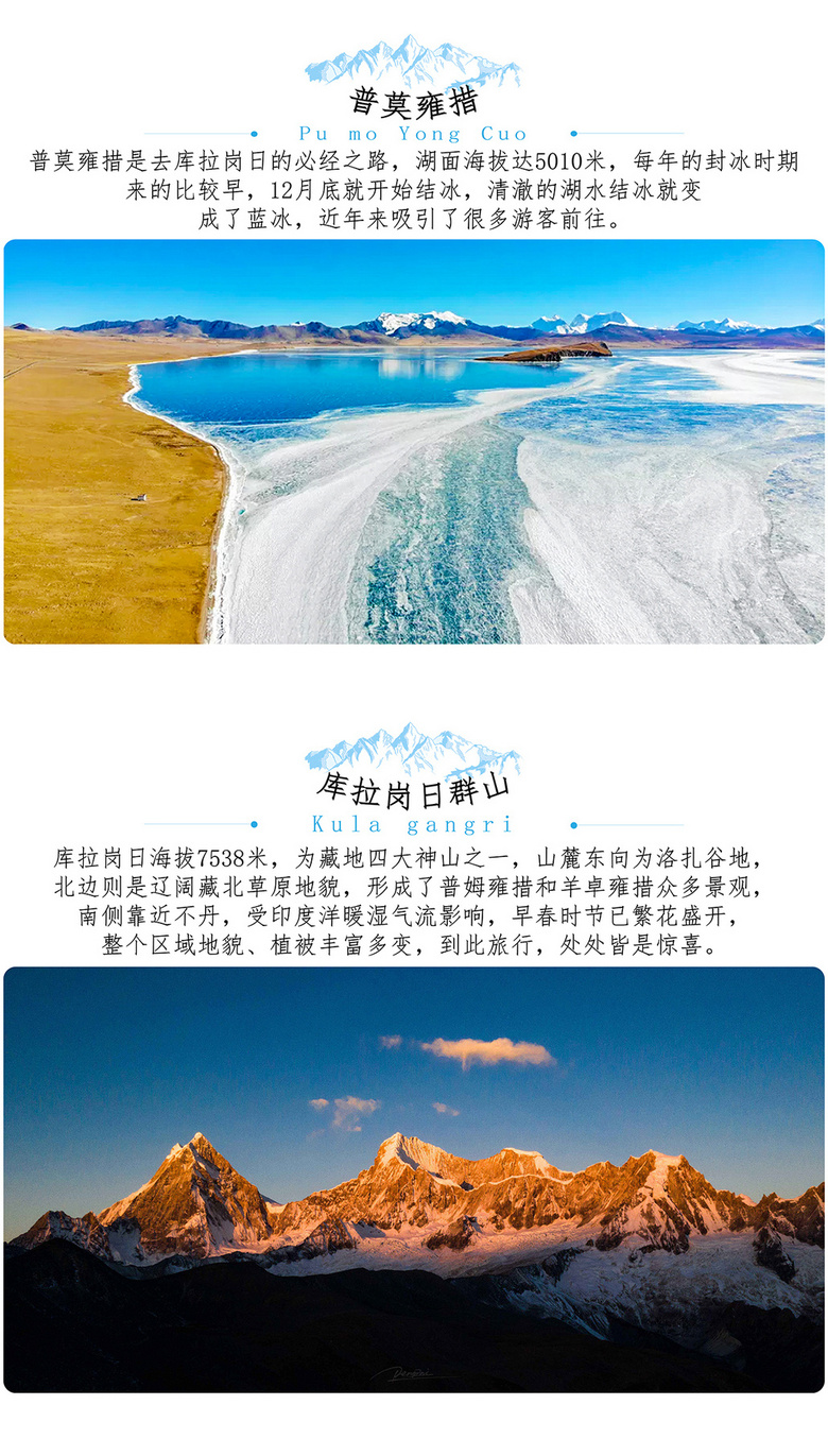 西藏入门级徒步线路：转神山，绕神湖，库拉岗日雪山7日活动