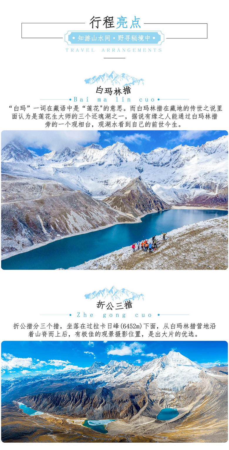 西藏入门级徒步线路：转神山，绕神湖，库拉岗日雪山7日活动