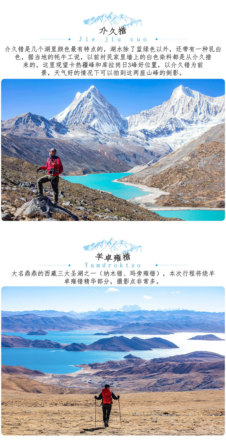 西藏入门级徒步线路：转神山，绕神湖，库拉岗日雪山7日活动