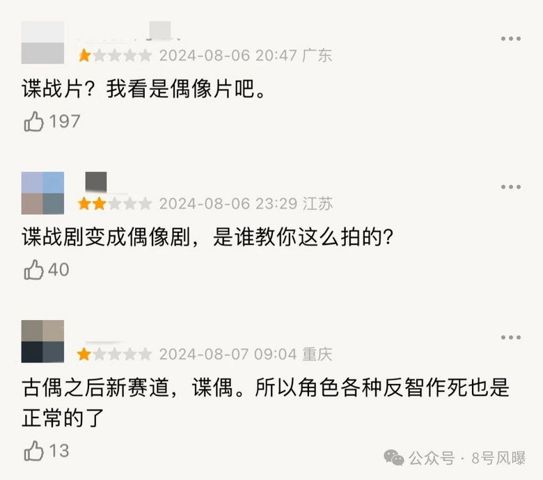 “谍战”变“谍偶”多角恋就够无语了，老带新也带不起来“拖油瓶