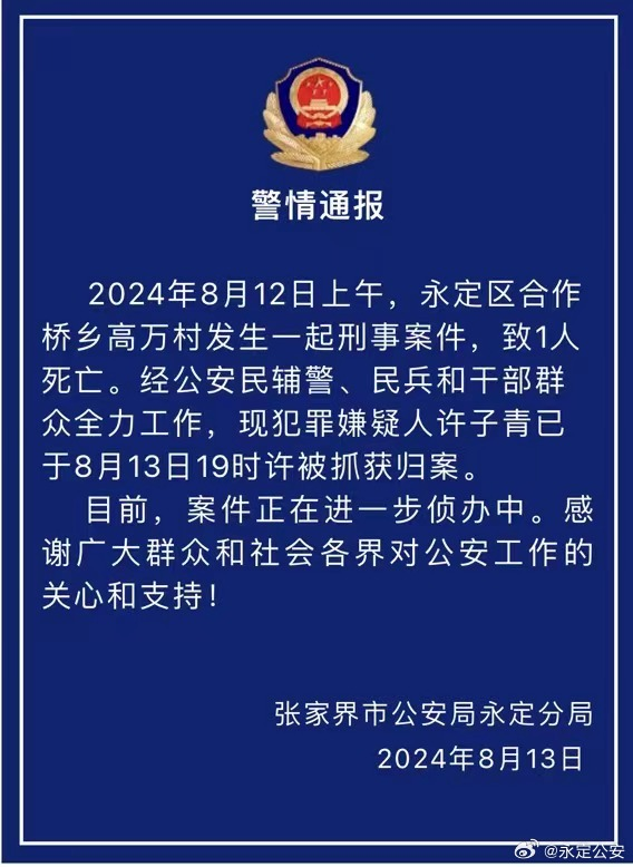 發(fā)生重大刑事案件!73歲男子在逃,最新通報