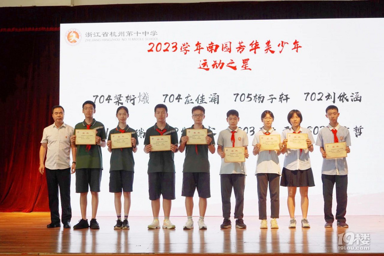 百载岁月忆峥嵘 宗文学子续华章|杭十中2024学年第一学期开学典礼