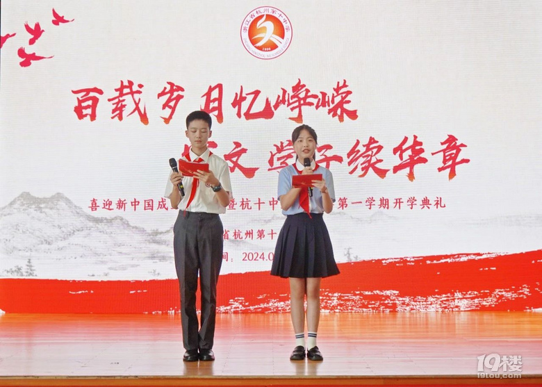 百载岁月忆峥嵘 宗文学子续华章|杭十中2024学年第一学期开学典礼