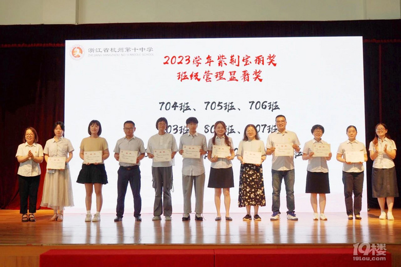 百载岁月忆峥嵘 宗文学子续华章|杭十中2024学年第一学期开学典礼