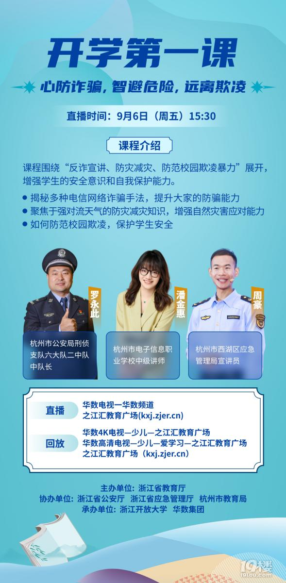 就在明天!浙江省“开学第一课”来喽~