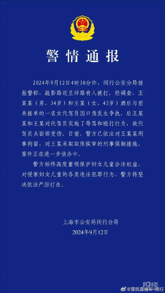 女代駕凌晨遭辱罵毆打,多次高呼救命