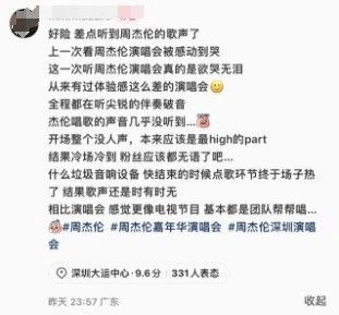 周杰伦演唱会被吐槽“听不清歌词，只有伴奏”，本人回应！