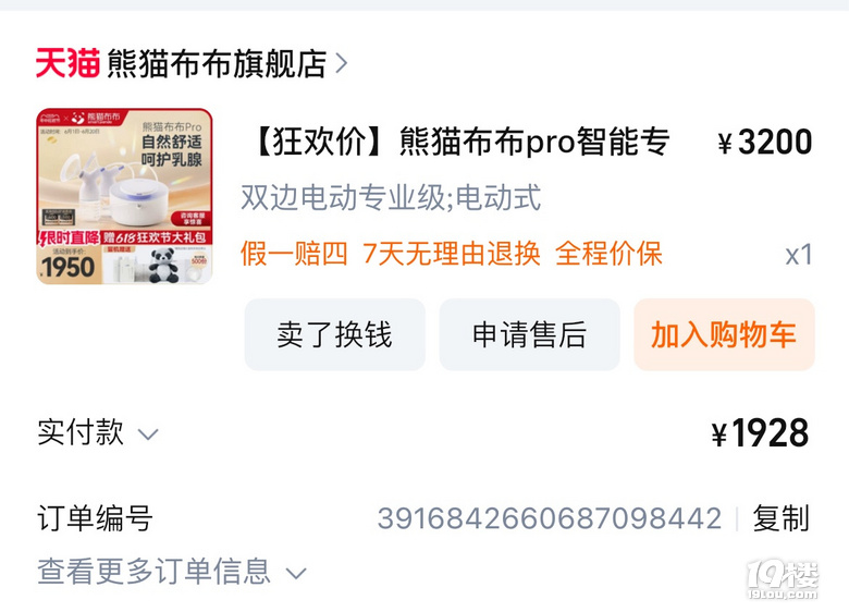 低价出售熊猫步步吸奶器