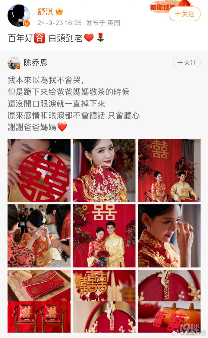 陈乔恩发文感谢父母，称敬茶时哭了