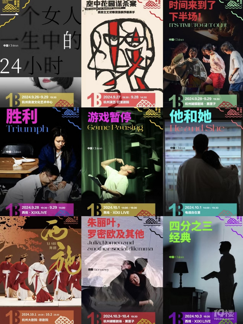 杭州國(guó)慶活動(dòng)合集 | 市集/漫展/快閃/展覽