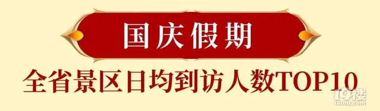 3694.3万人次！国庆浙江这十个景点到访人数最多