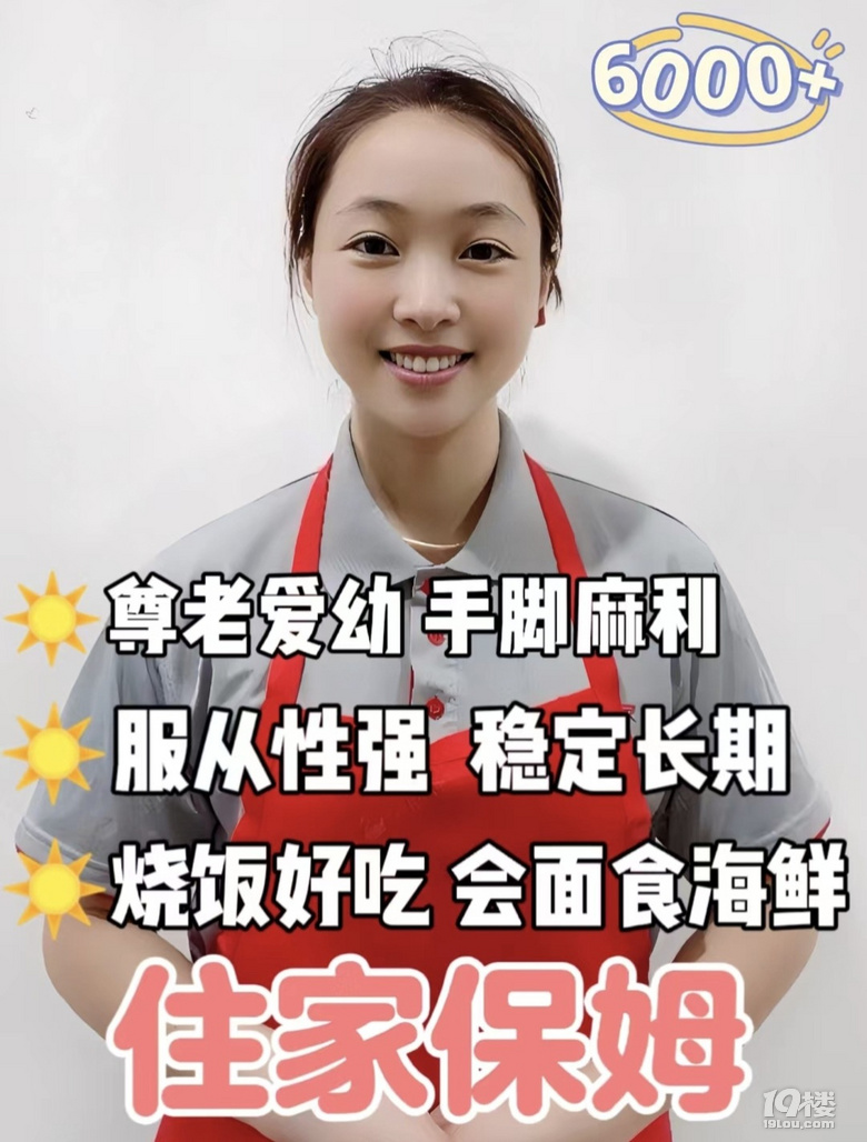被惊艳到了杭州住家保姆6000+太香了