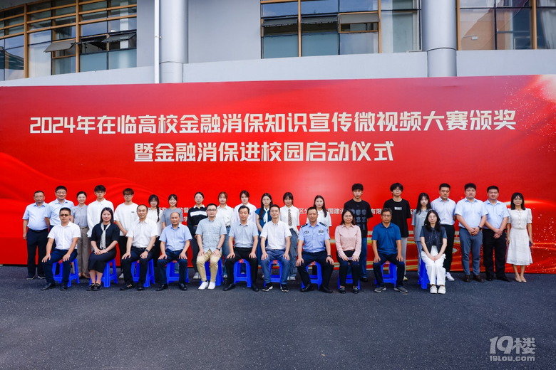 建行金融消保知识宣传微视频大赛 启动仪式
