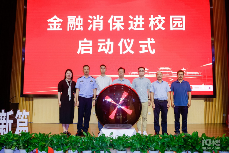 建行金融消保知识宣传微视频大赛 启动仪式