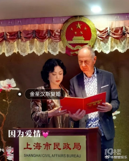 金星解释复婚