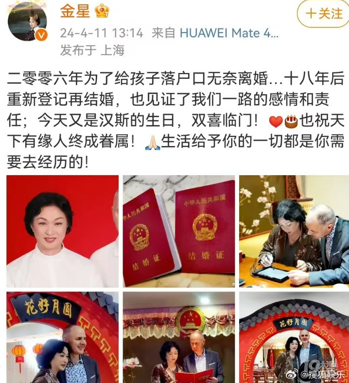 金星解释复婚