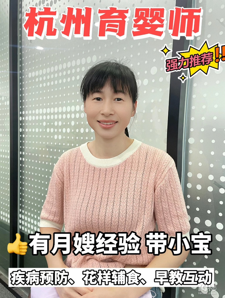 杭州44歲住家育嬰師,可立即上戶。