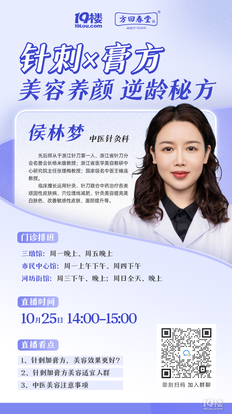 【直播】針刺+膏方,能美容養(yǎng)顏?專(zhuān)家揭秘!