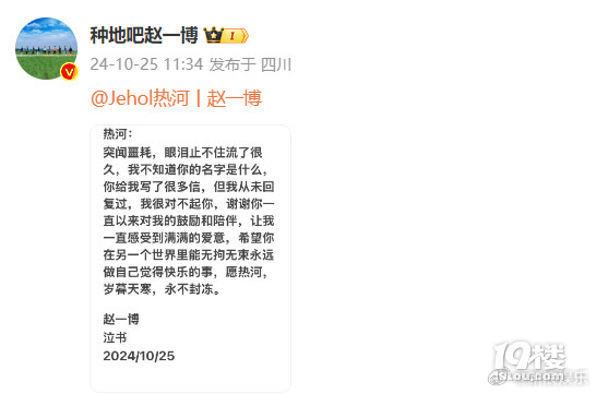 赵一博悼念热河