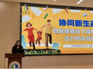 校家社協(xié)同教聯(lián)一體化 促進學(xué)生健康成長