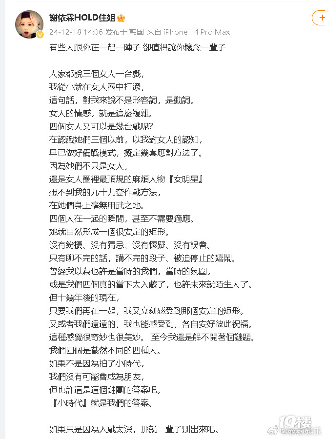 谢依霖发长文谈与杨幂郭采洁郭碧婷重聚